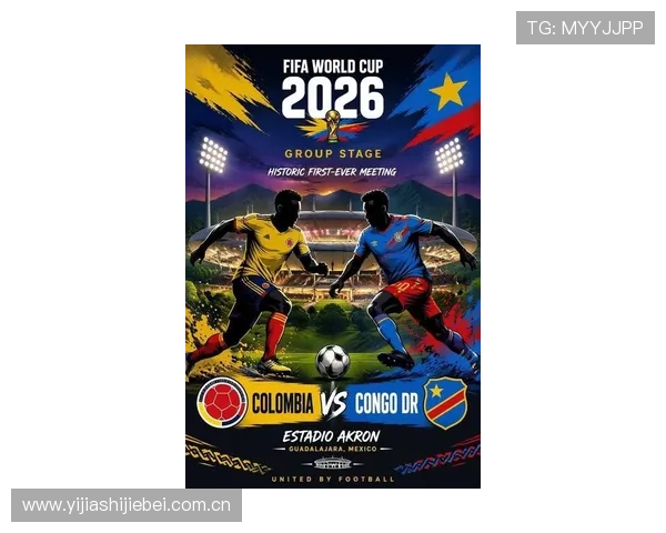 2026年世界杯哥伦比亚队与民主刚果队比赛拿几分能确保出线详细分析