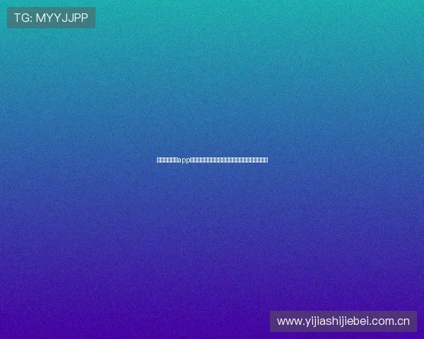 开云真人登录app为足球迷打造世界杯专属互动社区与赛事资讯平台 开云真人登录app为足球迷打造世界杯专属互动社区与赛事资讯平台